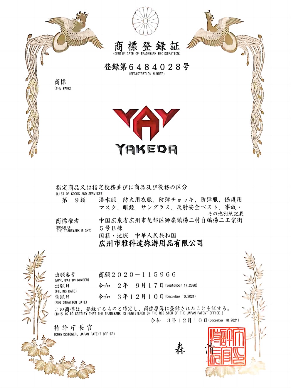 Certificat de marque japonaise