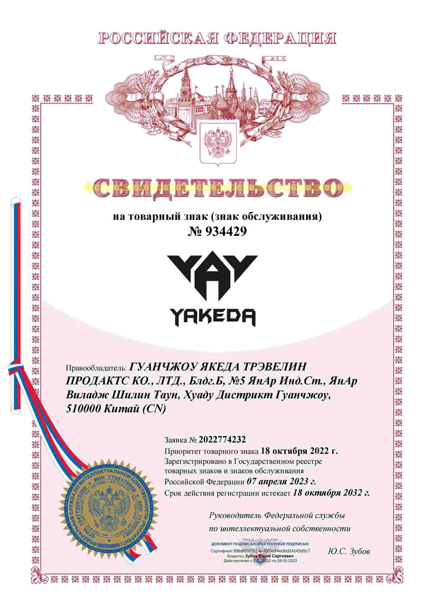 Certificat de marque russe